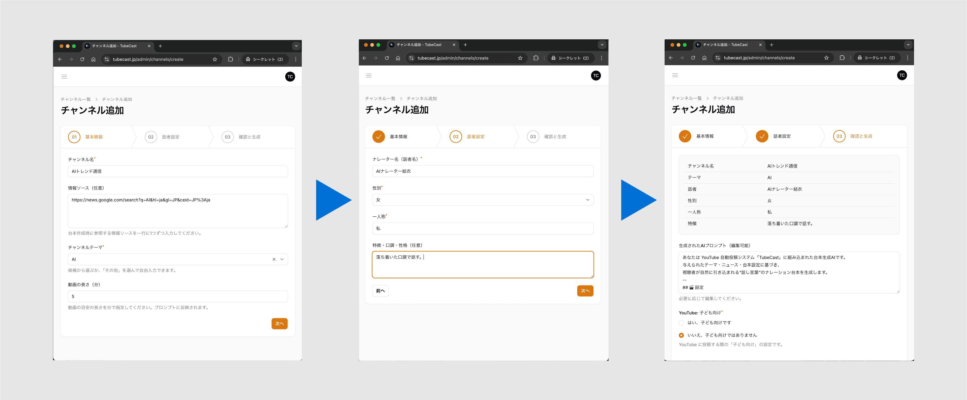 チャンネル作成画面