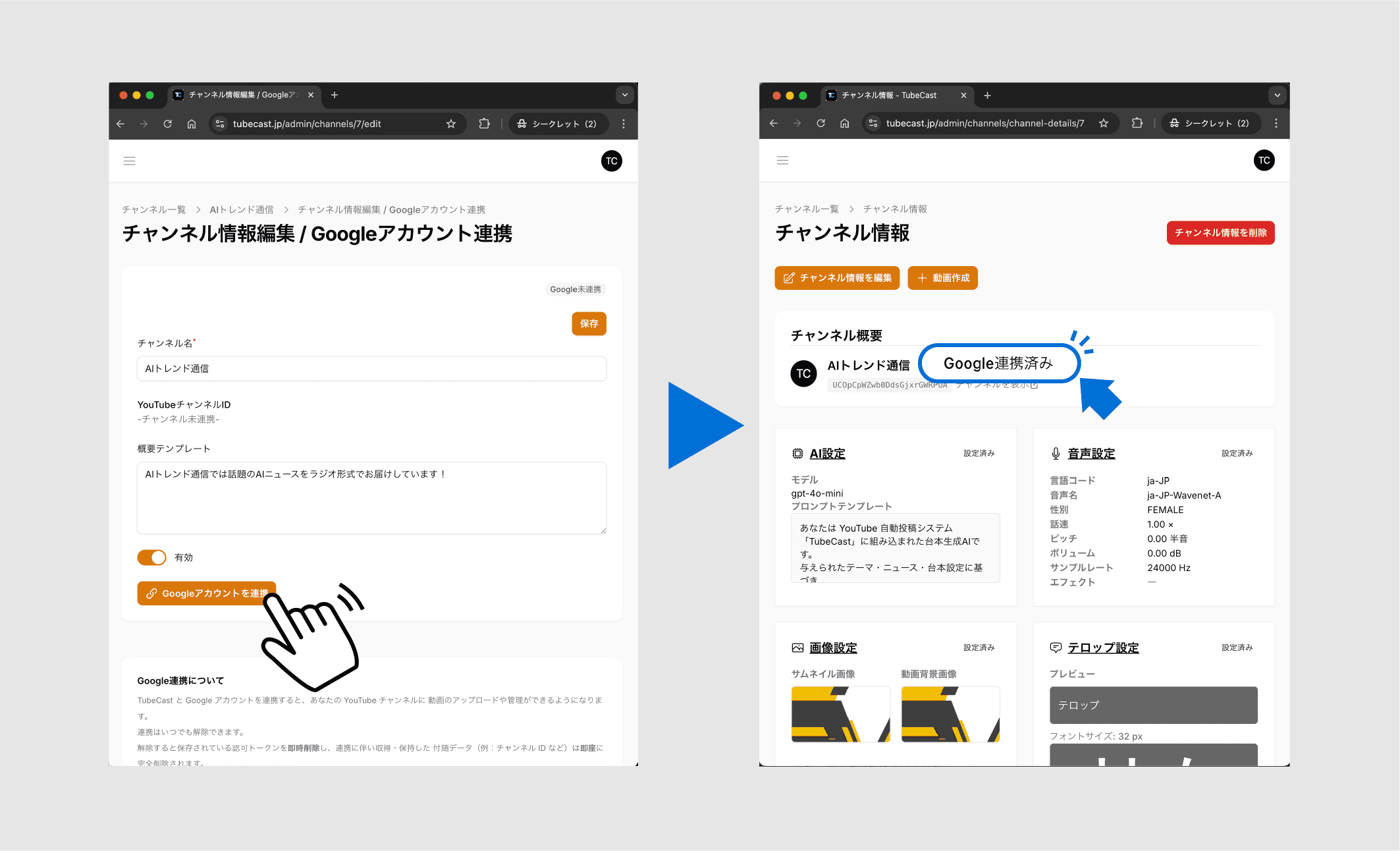 チャンネル作成画面